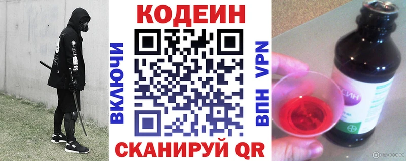 маркетплейс телеграм  Миасс  Кодеиновый сироп Lean Purple Drank 