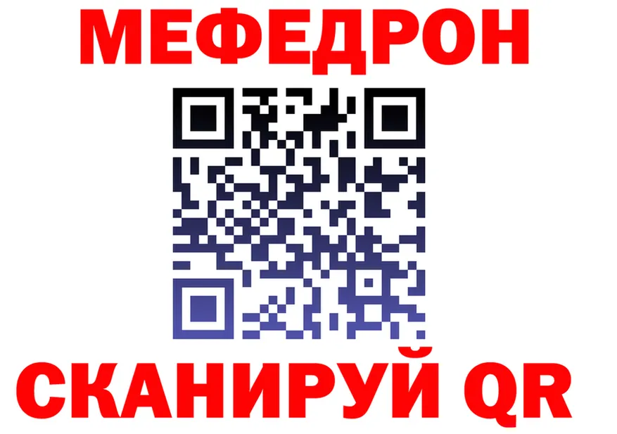 МЯУ-МЯУ 4 MMC сайт darknet МЕГА Миасс